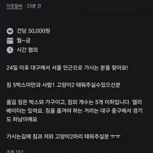 요즘 당근 알바 근황