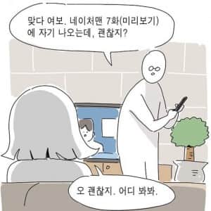 자기 작품에 아내분을 그렸다는 웹툰 작가의 최후