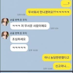 소개팅 전부터 집요한 남자