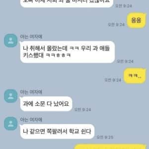 "과에 소문 다 났어요"