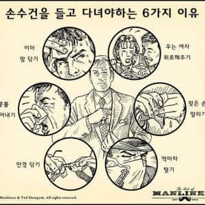 남자가 손수건을 가지고 다녀야되는 이유 