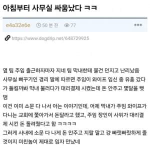 아침부터 사무실에서 싸움난 회사 