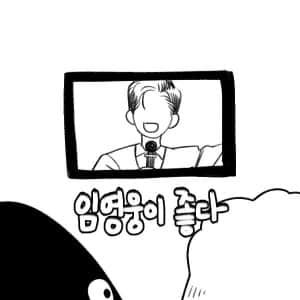 할머니한테 극한의 효도 성공한 만화가