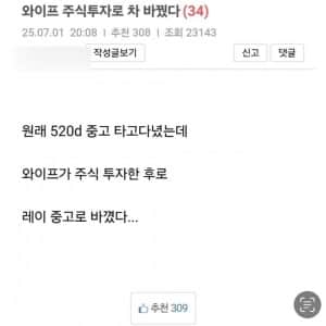 와이프 주식투자로 차 바꾼 보배 아재