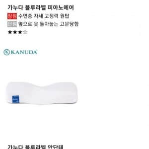 앵간한 베개는 다 써본 만년 거북목의 베개 한줄평