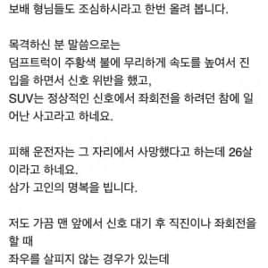 26살 젊은이의 목숨을 앗아간 덤프트럭기사