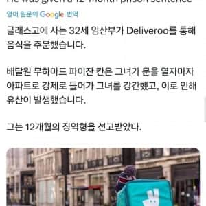 충격적인 영국 임산부 배달 사건