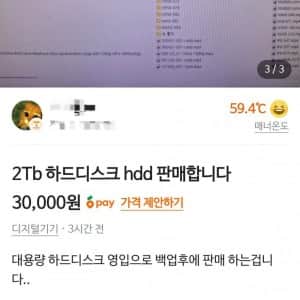 당근에서 야동 하드 판매중