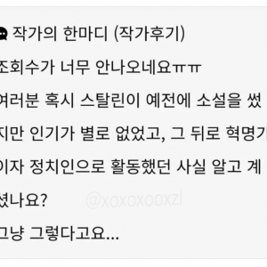 조회수가 안나오는 웹소설 작가의 절규