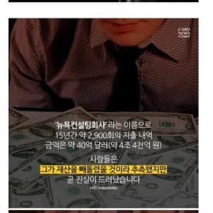 한 억만장자의 은밀한 회계장부