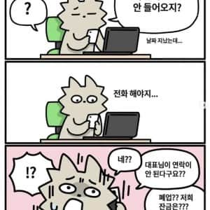 한국에서 합법적으로 돈 떼어먹는 수법