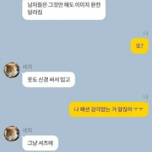 여사친에게 티 팍팍내는 남사친