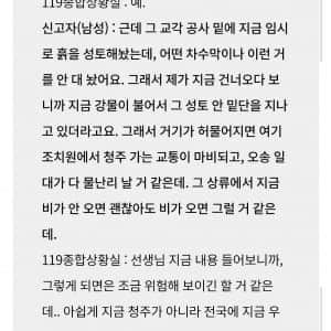 다시 보는 오송참사 직전 신고 녹취록 