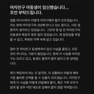 여자친구 여동생 임신시켜버림