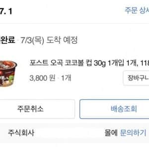 새벽에 난리났던 쿠팡 코코볼 대란의 결말