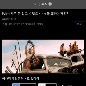 자꾸 돈 잃고 수업료 ㅇㅈㄹ을 왜 하는 거임?