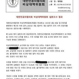 대한전공의협의회 복귀 조건