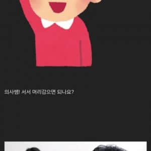 머리 감기를 바라보는 의사들의 견해 차이