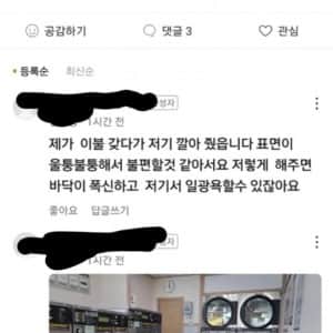 코인빨래방 개진상 손님들