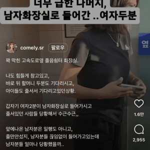 남자 화장실로 들어간 여성을 본 반응