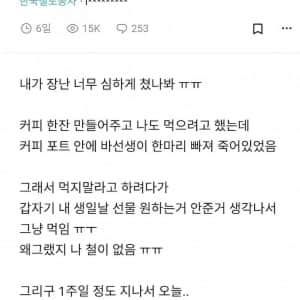 남편 바퀴벌레 먹여 울린 여자