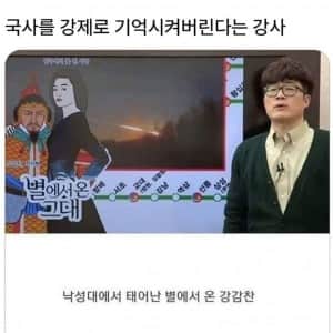 호불호 갈리는 국사 강의 