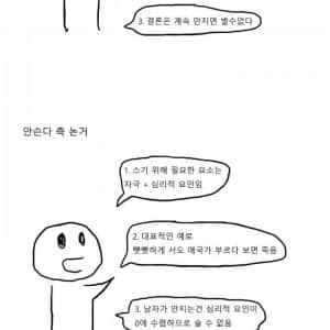 19) 중딩 때 남자가 남자 만져도 서는지 내기했던 썰 