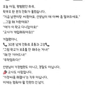 "지금 남편이랑 싸웠어요. 선생님이 애 아빠좀 말려주세요"