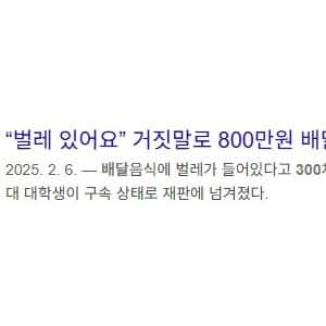 배달앱에서 300회 이상 악성테러로 800만원 챙긴 대학생 