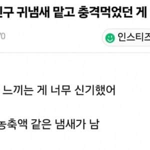 피어싱 많은 친구 귀냄새 맡고 충격 먹음