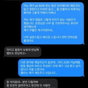 헬스장 PT 60회 받고 연장 안하니 트레이너가 보낸 문자