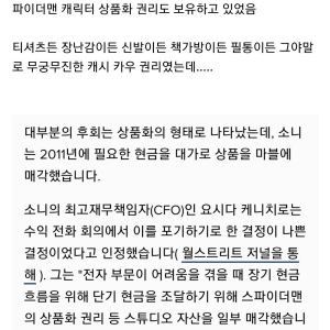 소니 회장이 아직도 후회하는 일