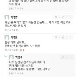 남동생 키 159cm인데 인생 망했다고 소리지름