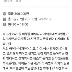 3일 일하고 30만원 준다는 당근 알바