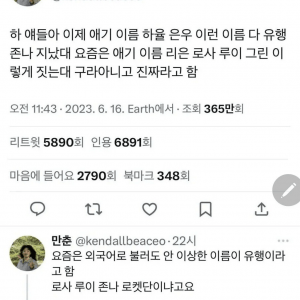 요즘 유행하는 아기 이름