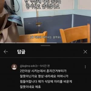 논란 된 여수 백금식당 아들 추정 댓글