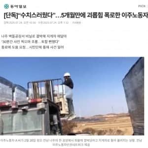 나주 외국인노동자 학대사건 기계에 사람넣고 돌린거임 