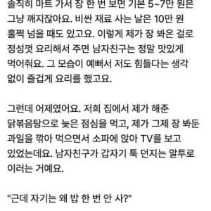 나더러 밥 좀 사라는 남자친구