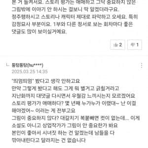 네이버 웹툰 잠수함 패치로 큰일난 작가들