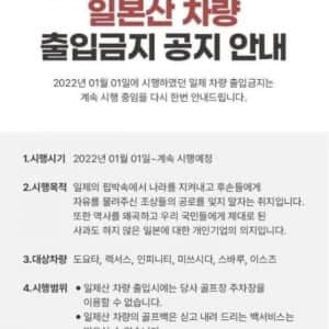 어느 골프장의 노노제팬 운동