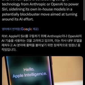 애플 AI 항복 선언