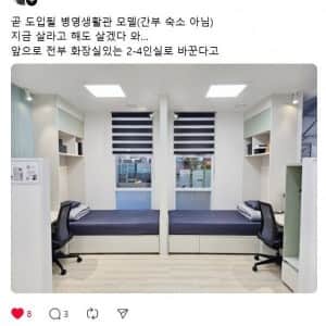 곧 도입예정이란 군대 생활관 스타일
