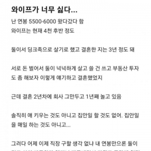 와이프가 너무 싫다는 남자