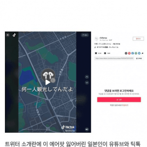 일본인의 잃어버린 에어팟이 발견된 곳 