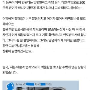 BMW, X7 전시차를 신차로 속여 판매 후 적발