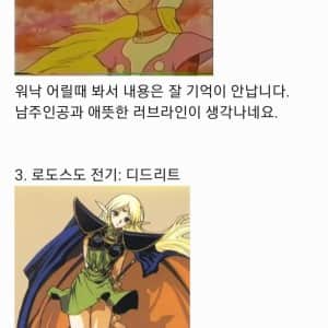 그 시절.. 아재들의 만화 & 애니 여자 캐릭터들