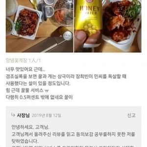 꿀을 서비스로 준 게장집 사장님 