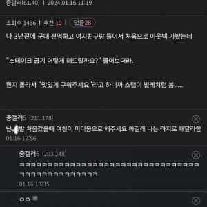 스테이크 처음 먹어 본 썰