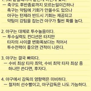 야구 30년 보면서 느낀 5가지