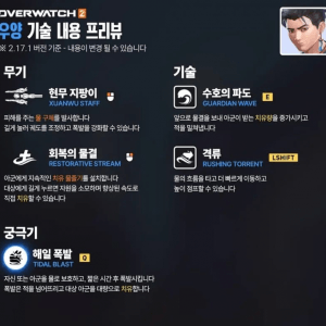 블리자드 '오버워치2' 신챔 유출 모음